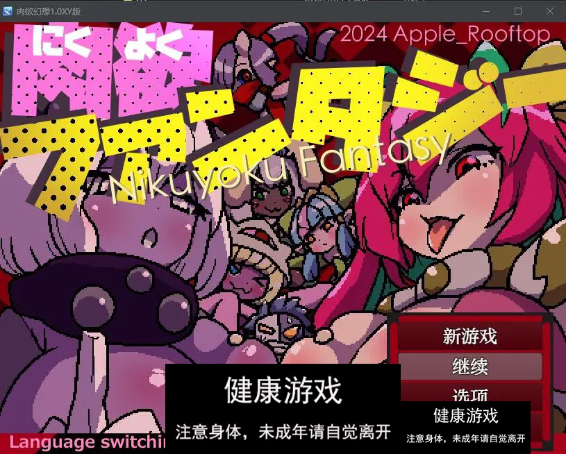 【日系RPGAIGPT汉化】肉欲幻想1.0 萌盟版【PC+安卓1.6G】-七宝社