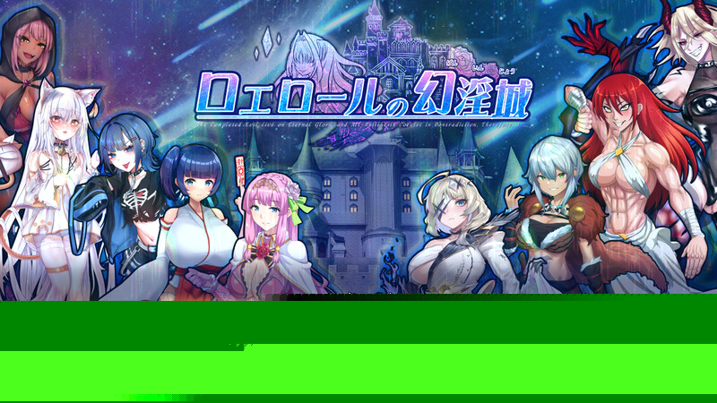DL11月新作【回合RPG/阿黑颜/异种X】罗艾洛尔的幻淫城（ロエロールの幻淫城）V1.01 AI汉化【3.80G】-七宝社