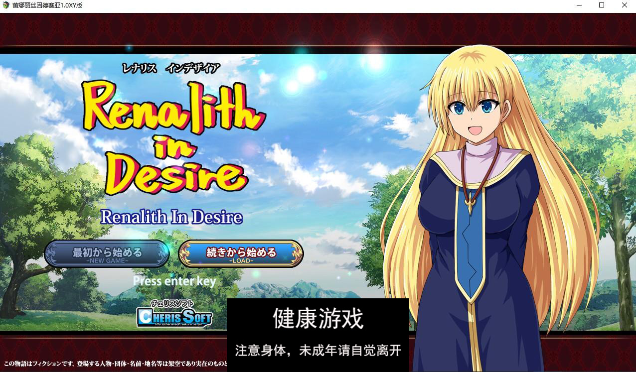 【日系RPG/AIGPT汉化】蕾娜丽丝因德赛亚1.0 萌盟版【PC+安卓/2.33G】-七宝社