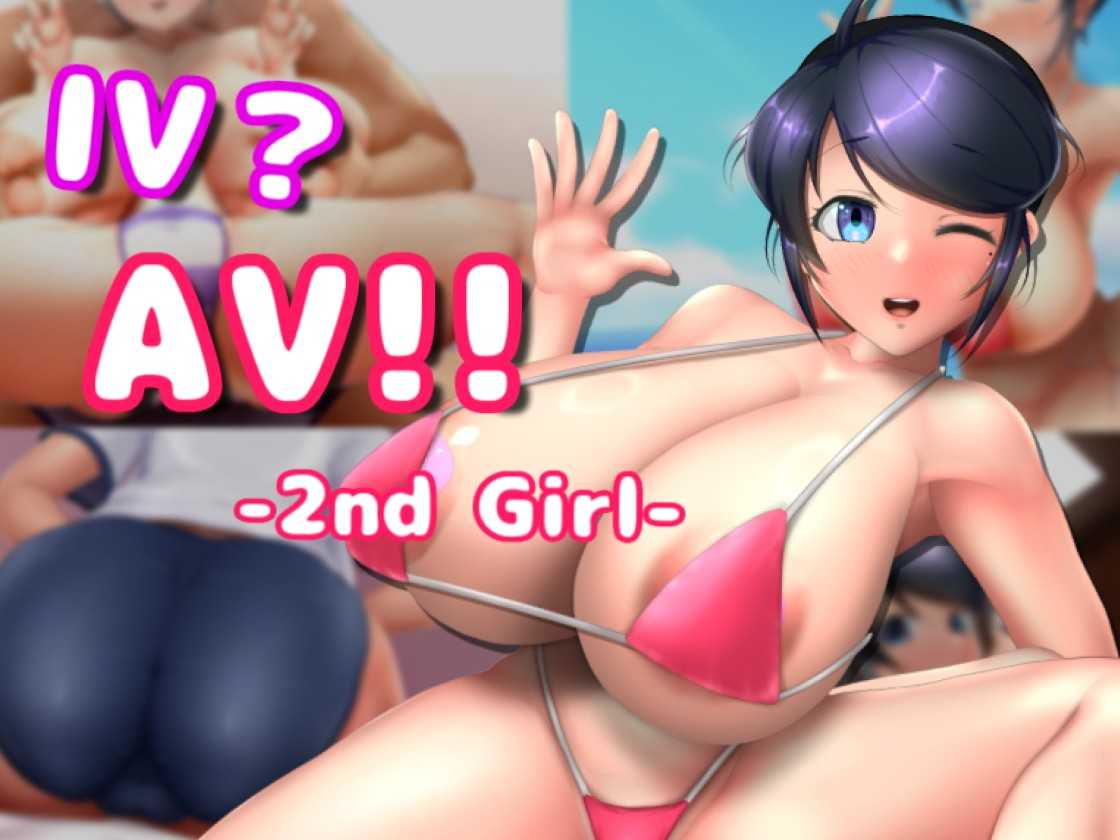 更新[互动SLG/3D作品/全动态] AV摄影2 IV?AV!! -2nd Girl- ver.1.1.0 官方中文版 [1.30G]-七宝社