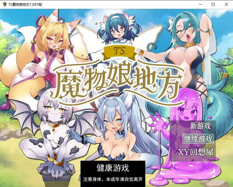 【日系RPG/AIGPT汉化】TS魔物娘地方1.0 萌盟版【PC+安卓/741M】-七宝社