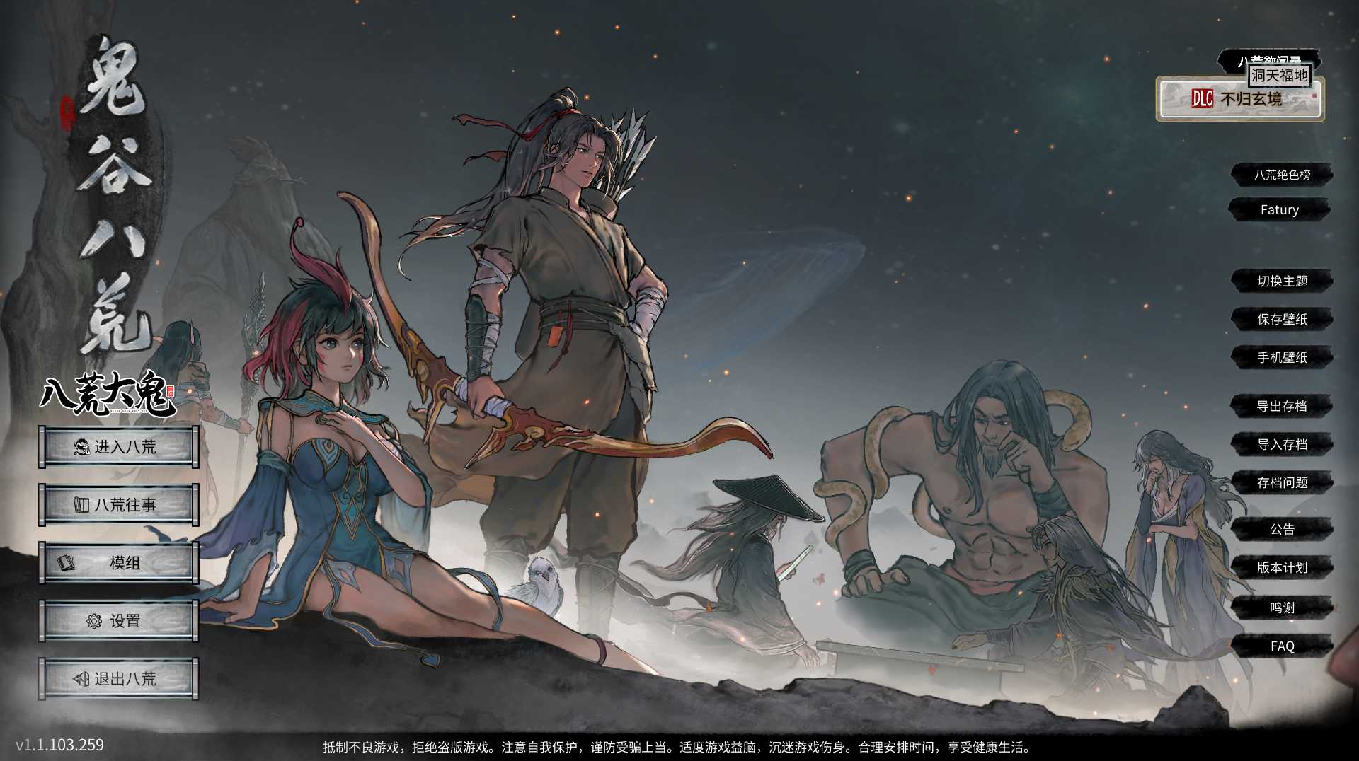 更新[国产RPG/真人/动态] 鬼谷八荒 25年2月 绅士魔改版+DLC [68.30G]-七宝社
