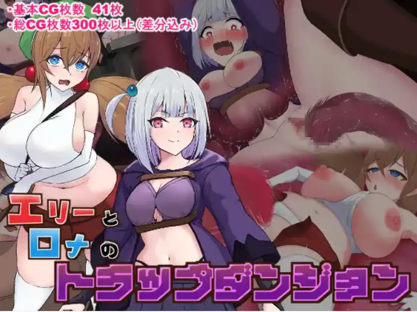 【爆款RPG/AI汉化】艾莉和罗娜的陷阱地牢1.0汉化版【PC+安卓/752MB】-七宝社