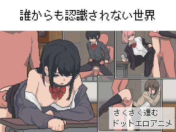 新作[日式RPG/像素动态] 不被任何人认识的世界 誰からも認識されない世界 AI汉化版 [810M]-七宝社