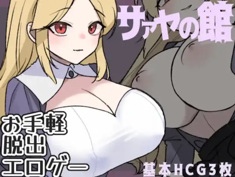 【爆款RPG/AI汉化】莎娅之家1.0汉化版【PC+安卓/215MB】-七宝社