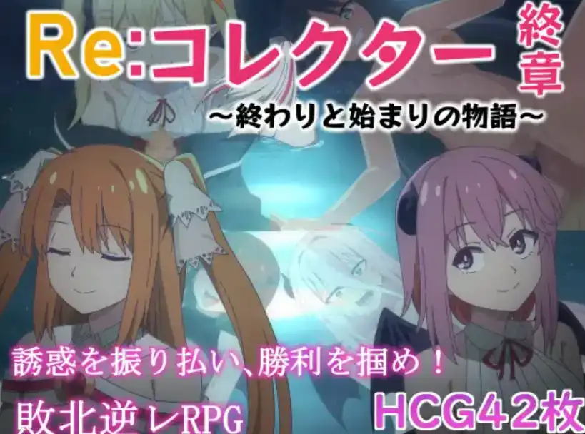 【爆款RPG/AI汉化】收藏家最终章结束和开始的故事1.0汉化版【PC+安卓/1.62G】-七宝社
