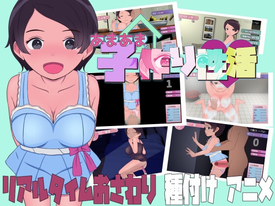 新作[互动SLG/触摸抚摸/露出] 甜蜜的生育性活~来自未来生育机器人 あまあま子作り性活 ～未来から子作りロボがやってきた! 机翻版 [2.70G]-七宝社