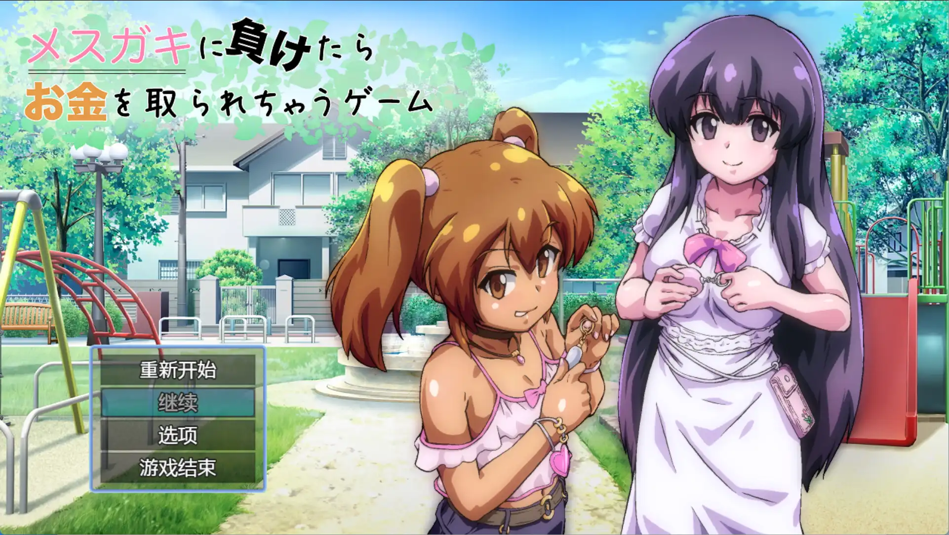 【爆款RPG/AI汉化】输给小丫头的话钱会被抢走1.0汉化版【PC+安卓/1.6G】-七宝社