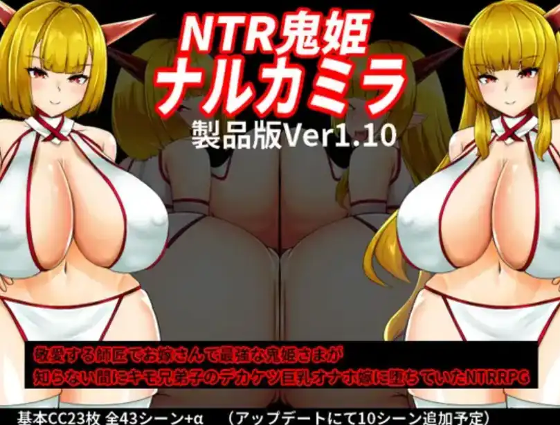 【爆款RPG/AI汉化】NTR鬼姬1.0汉化版【PC+安卓/1.5G】-七宝社