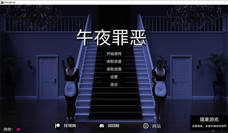 PC Midnight Sin：午夜罪恶 0.53汉化版 内有攻略 [1+2.2G]-七宝社