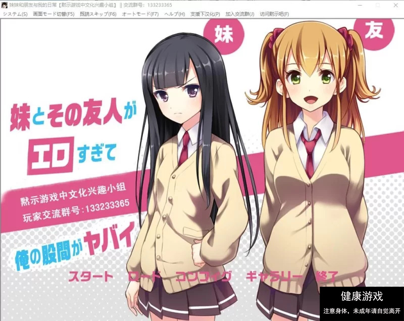 [ADV汉化] 妹妹与我人与我的日常 PC+安卓精翻汉化版 [1+900m]-七宝社