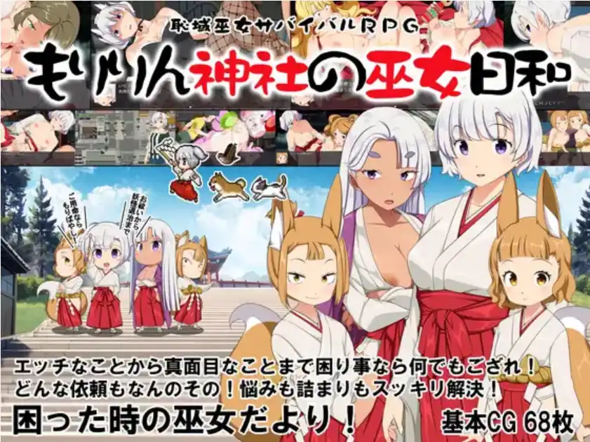 【爆款RPG/AI汉化】痴域巫女生存RPG~小美神社的巫女日和~1.0汉化版【PC+安卓/1.81G】-七宝社