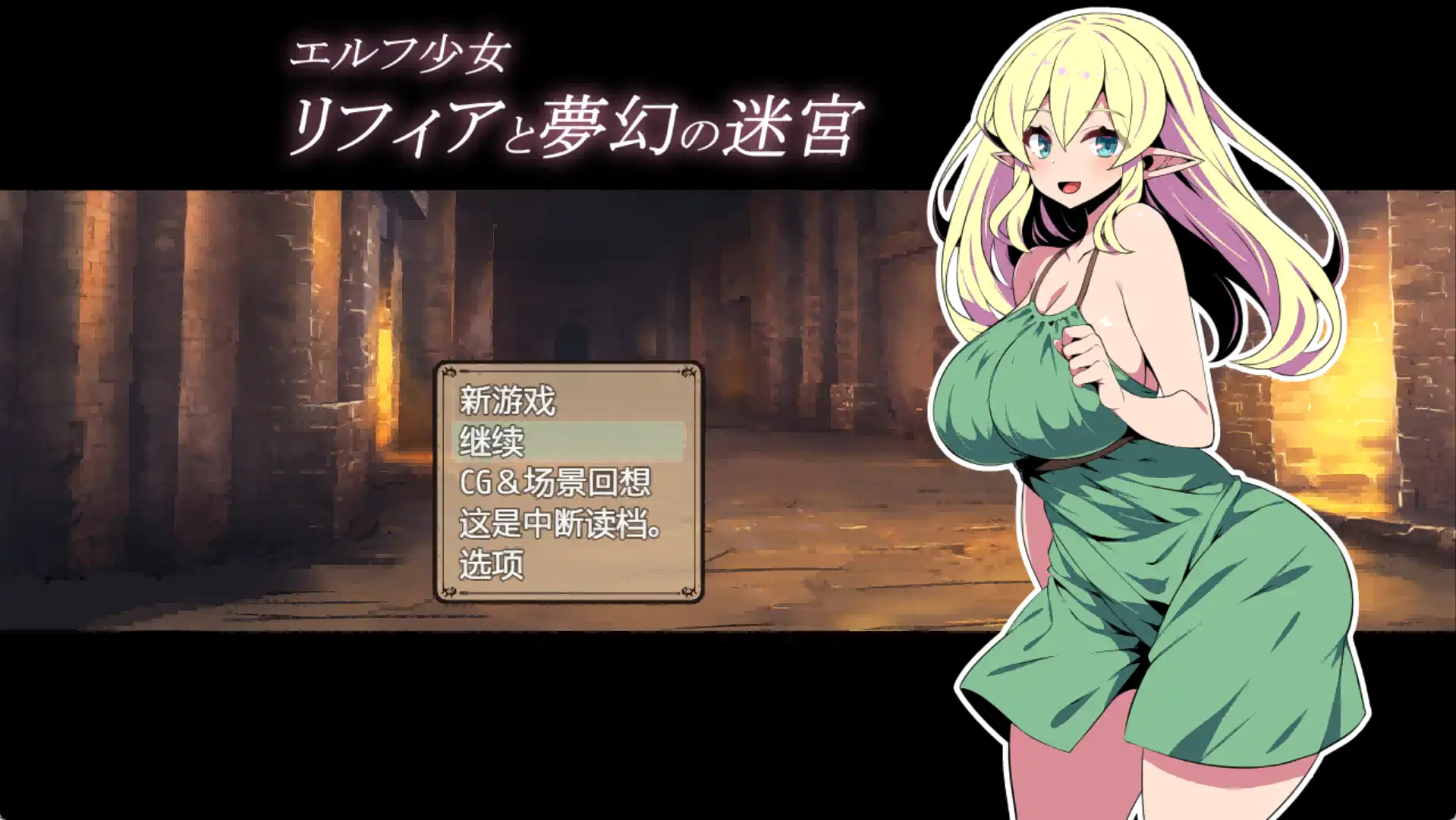 【爆款RPG/AI汉化】精灵少女莉菲娅与梦幻迷宫1.0汉化版【PC/418MB】-七宝社