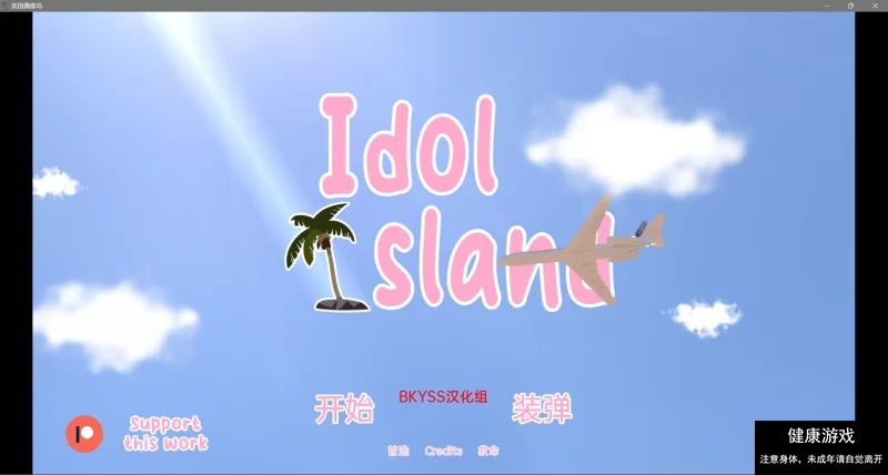 【欧美SLG/汉化/3D】偶像岛 v0.02 汉化版【PC+安卓/1.3G】-七宝社