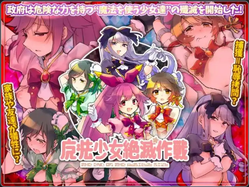 【爆款RPG/AI汉化】魔法少女毁灭计划1.0汉化版【PC+安卓/583MB】-七宝社