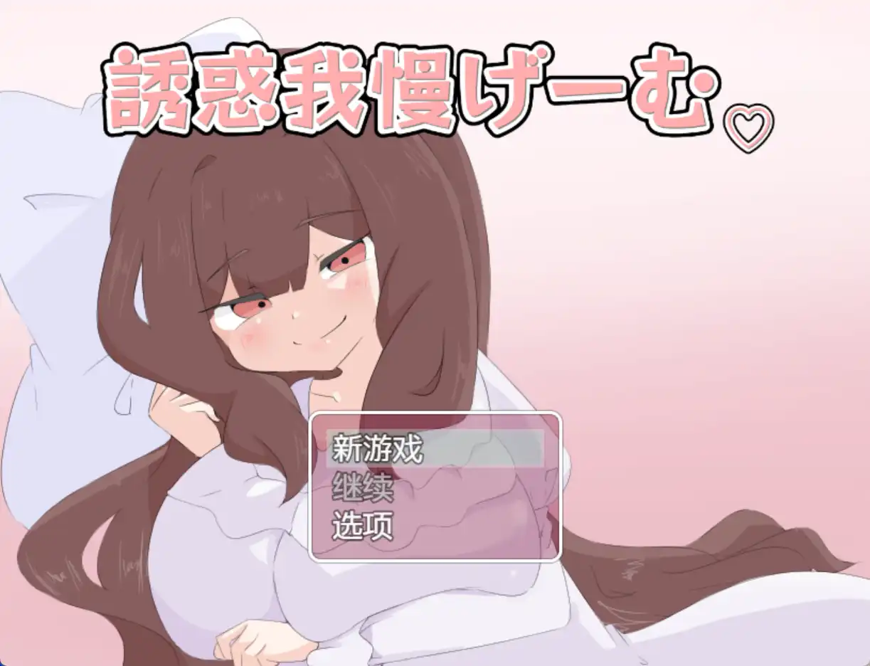 【爆款RPG/AI汉化】诱惑抵抗游戏1.0汉化版【PC+安卓/1.07G】-七宝社